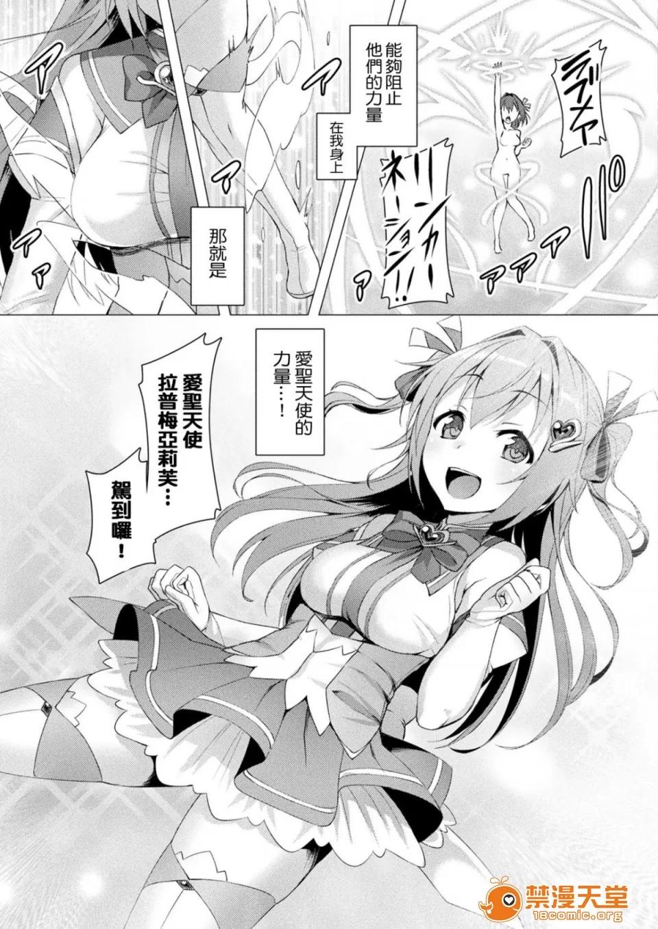 愛聖天使ラブメアリー [左藤空氣] 愛聖天使ラブメアリー [洨五組] [Digital] 第4页