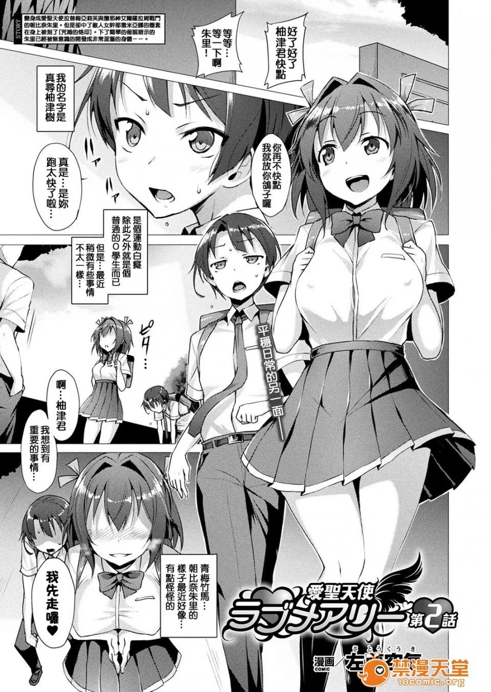 愛聖天使ラブメアリー [左藤空氣] 愛聖天使ラブメアリー [洨五組] [Digital] 第24页