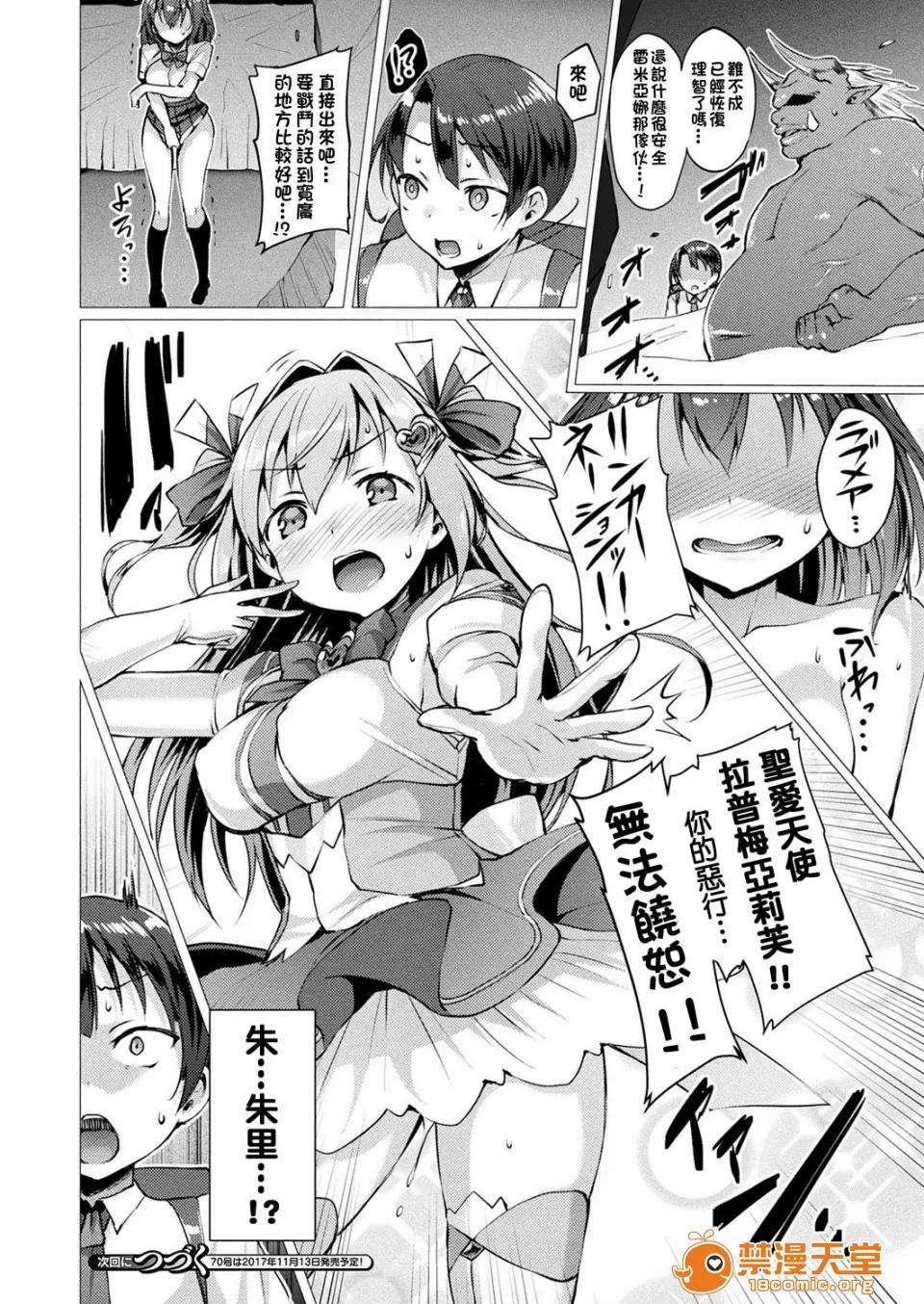 愛聖天使ラブメアリー [左藤空氣] 愛聖天使ラブメアリー [洨五組] [Digital] 第39页