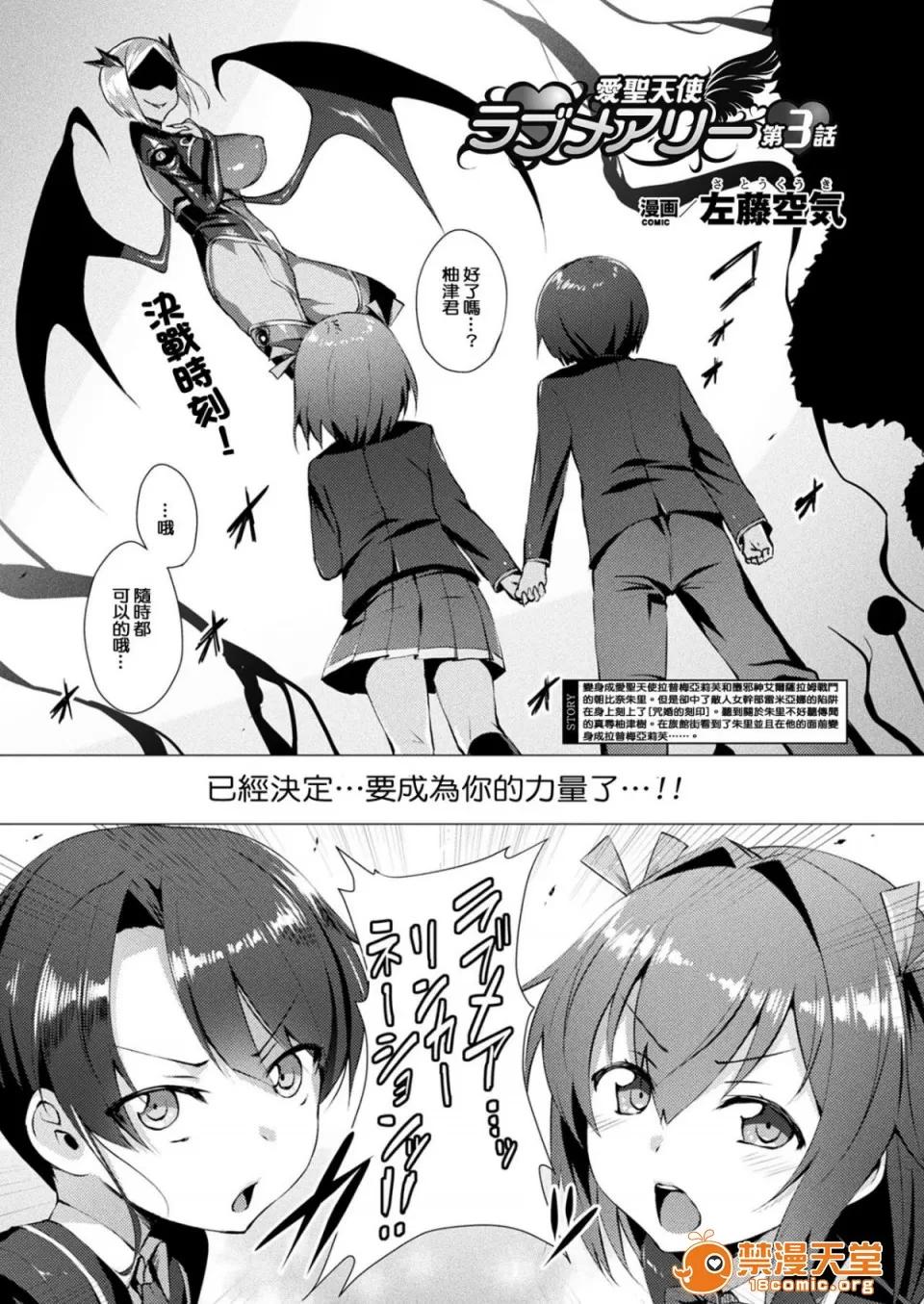 愛聖天使ラブメアリー [左藤空氣] 愛聖天使ラブメアリー [洨五組] [Digital] 第40页