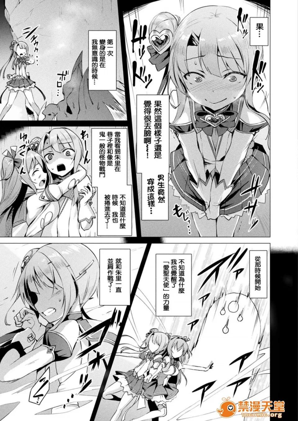 愛聖天使ラブメアリー [左藤空氣] 愛聖天使ラブメアリー [洨五組] [Digital] 第42页
