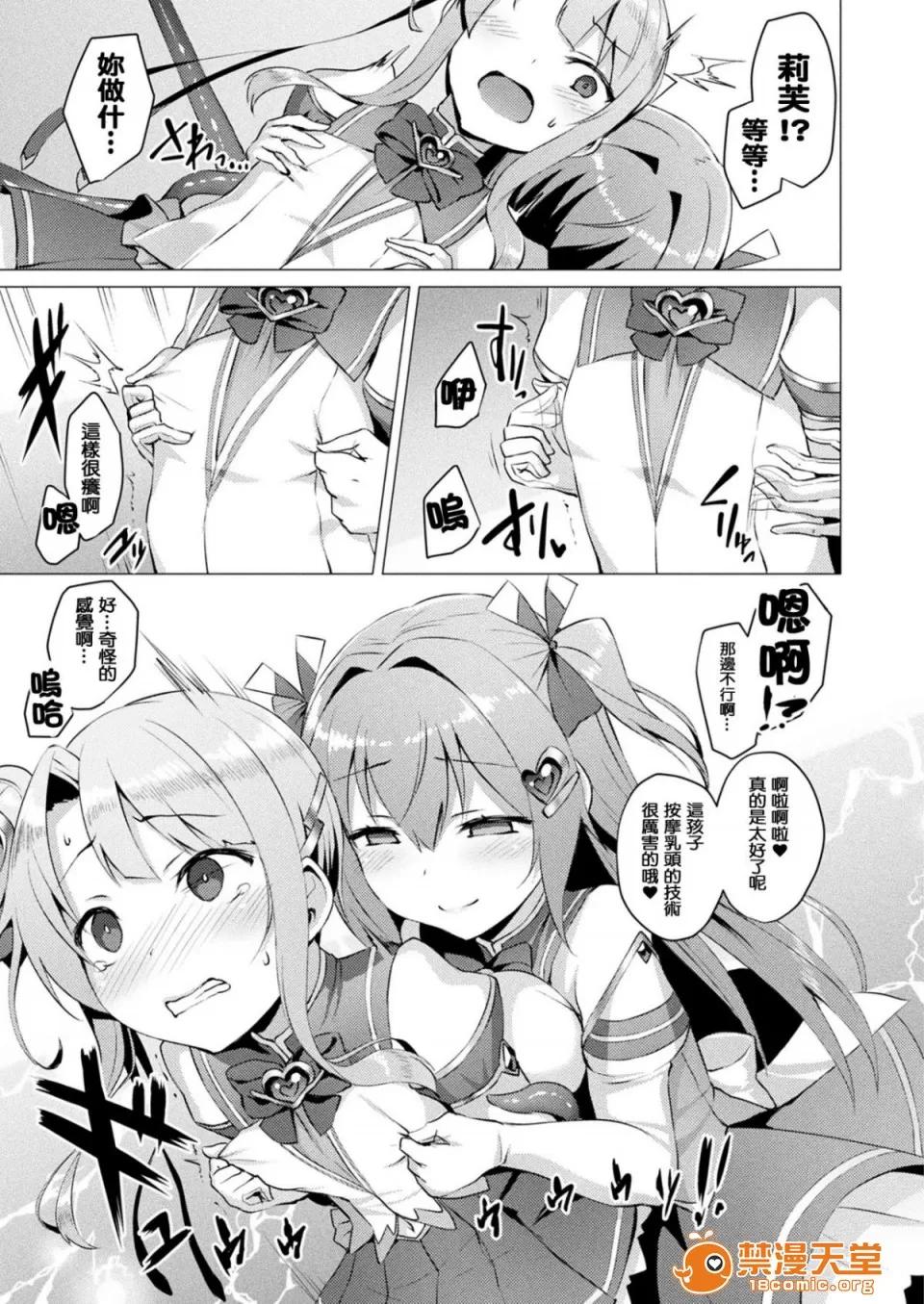 愛聖天使ラブメアリー [左藤空氣] 愛聖天使ラブメアリー [洨五組] [Digital] 第46页
