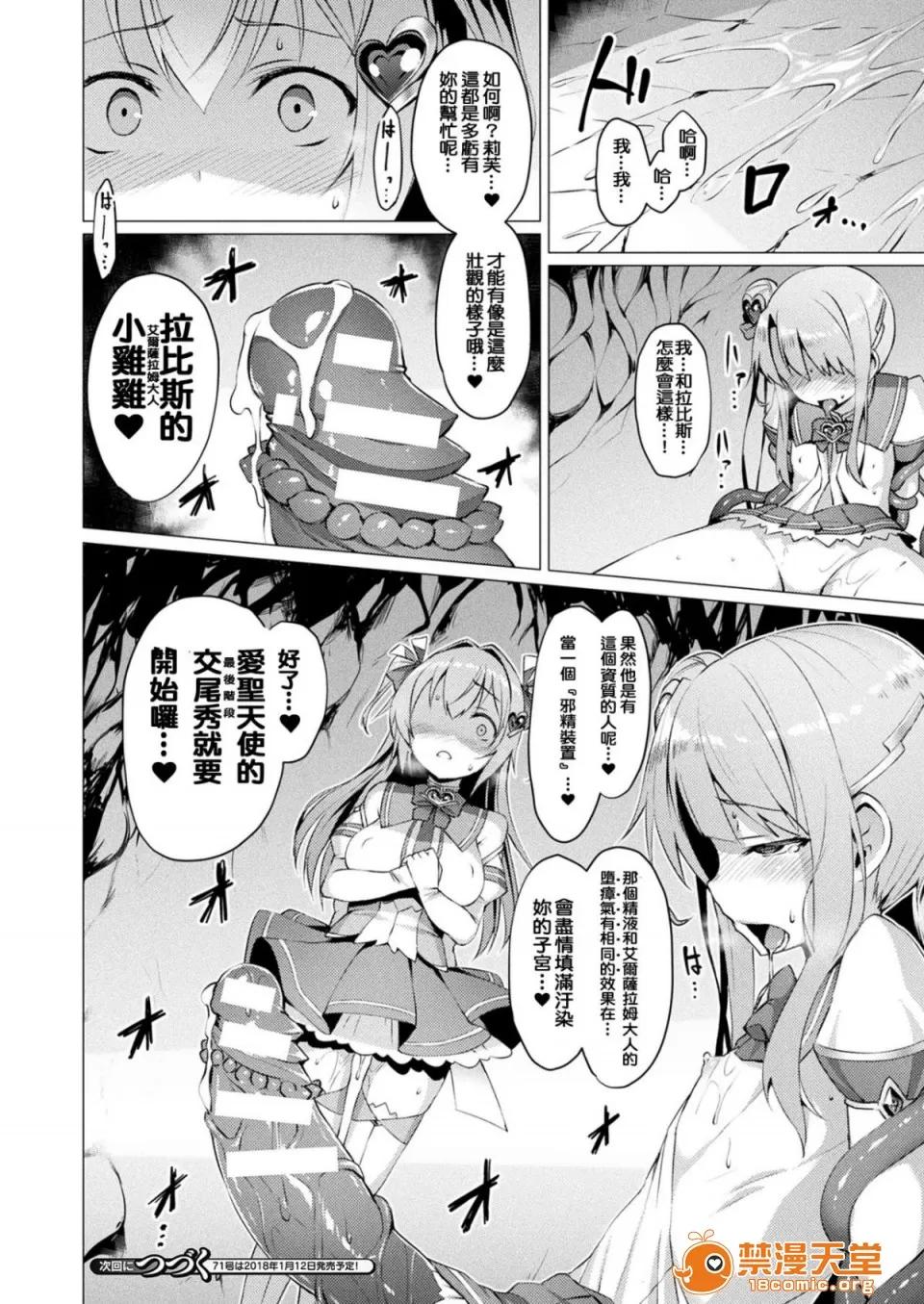愛聖天使ラブメアリー [左藤空氣] 愛聖天使ラブメアリー [洨五組] [Digital] 第59页