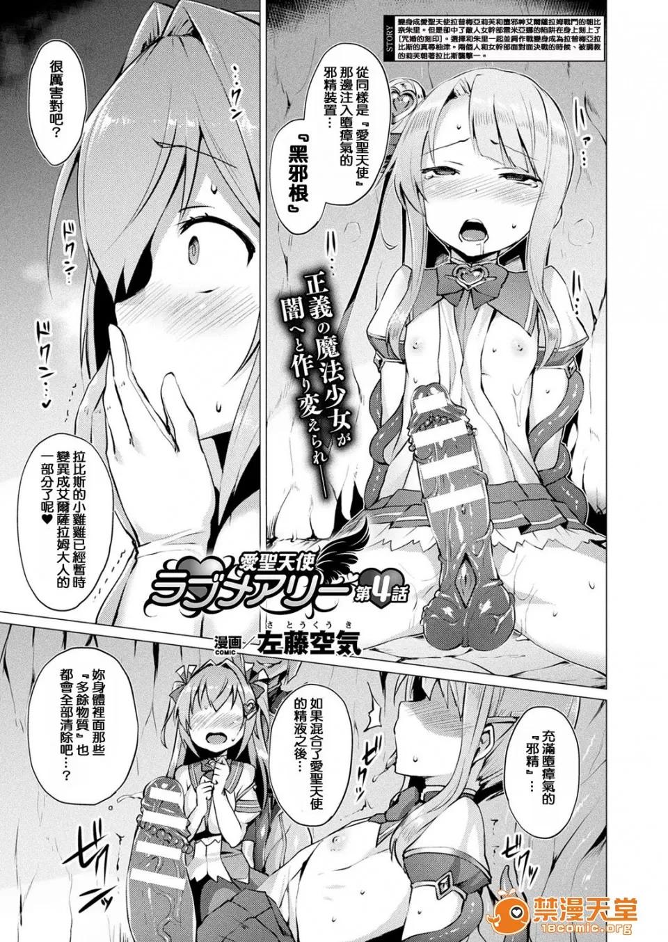 愛聖天使ラブメアリー [左藤空氣] 愛聖天使ラブメアリー [洨五組] [Digital] 第60页