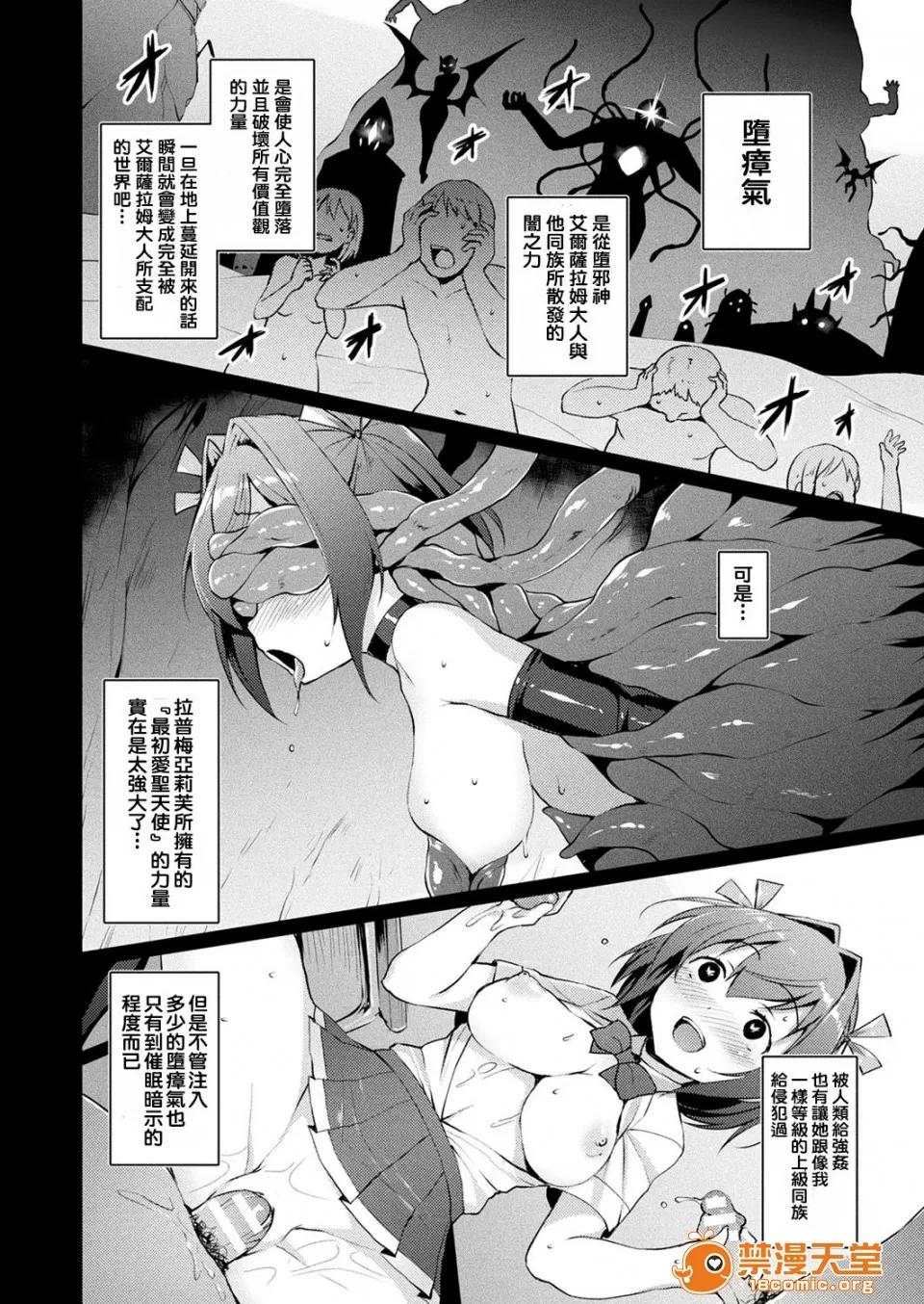 愛聖天使ラブメアリー [左藤空氣] 愛聖天使ラブメアリー [洨五組] [Digital] 第61页