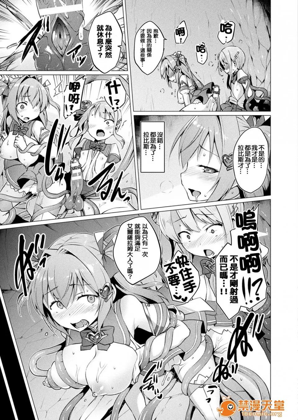 愛聖天使ラブメアリー [左藤空氣] 愛聖天使ラブメアリー [洨五組] [Digital] 第70页