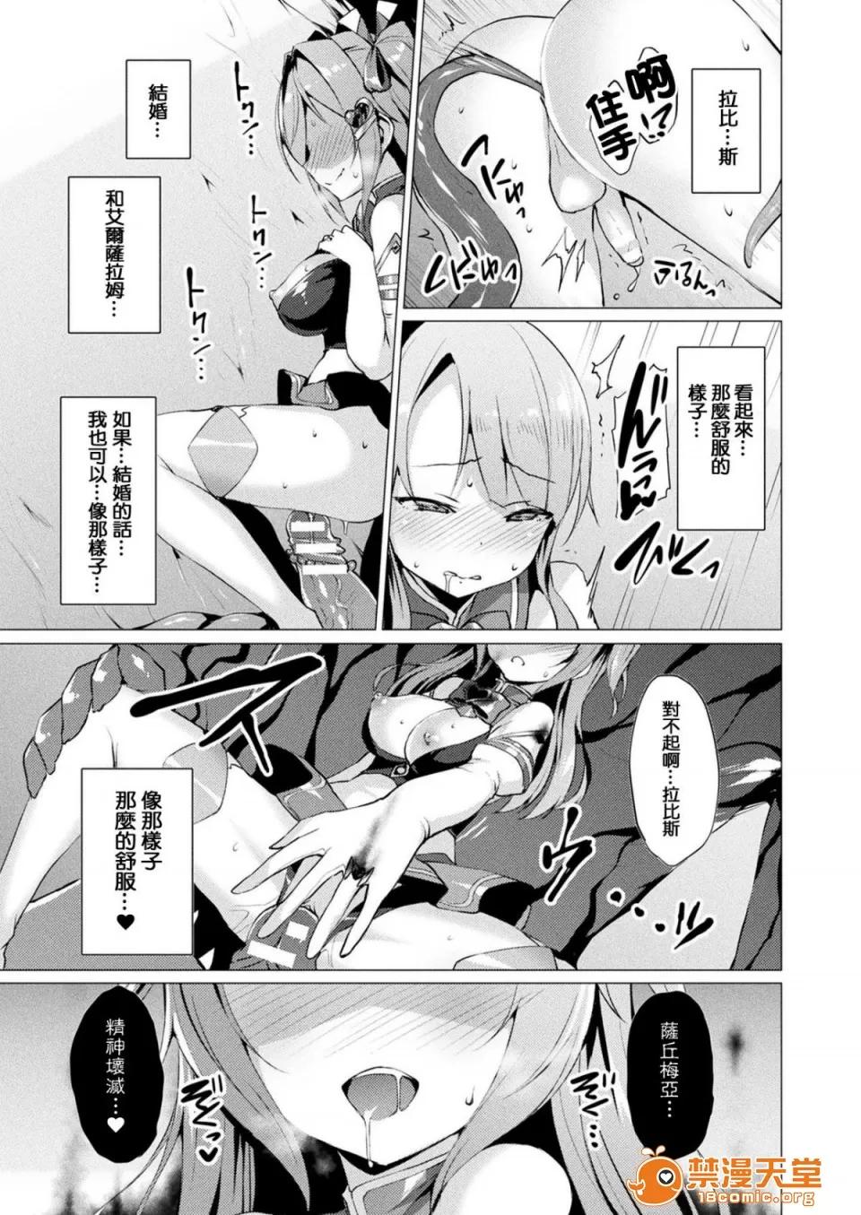 愛聖天使ラブメアリー [左藤空氣] 愛聖天使ラブメアリー [洨五組] [Digital] 第82页
