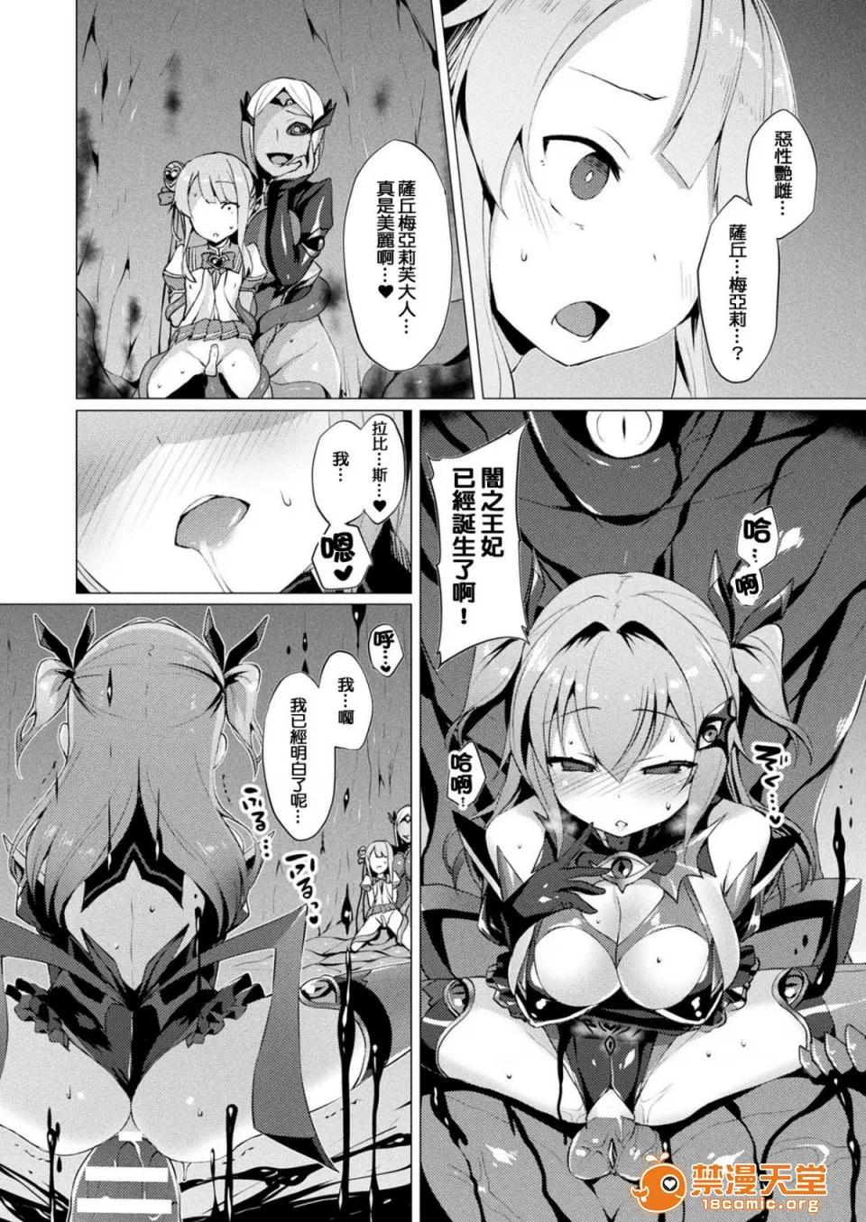愛聖天使ラブメアリー [左藤空氣] 愛聖天使ラブメアリー [洨五組] [Digital] 第85页