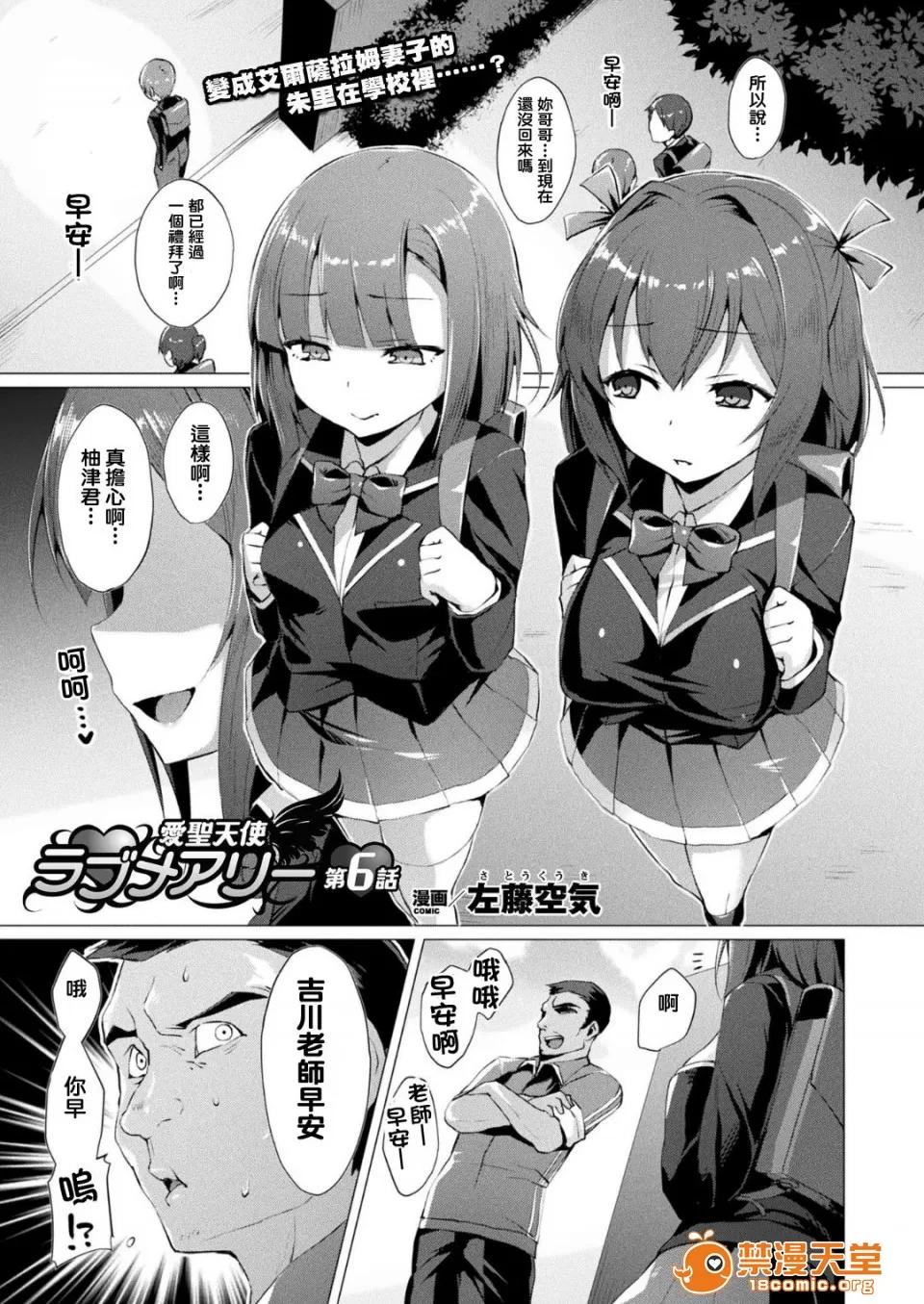 愛聖天使ラブメアリー [左藤空氣] 愛聖天使ラブメアリー [洨五組] [Digital] 第95页