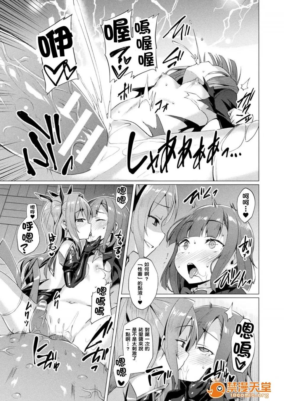 愛聖天使ラブメアリー [左藤空氣] 愛聖天使ラブメアリー [洨五組] [Digital] 第103页