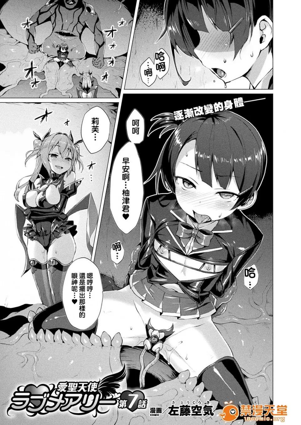愛聖天使ラブメアリー [左藤空氣] 愛聖天使ラブメアリー [洨五組] [Digital] 第109页