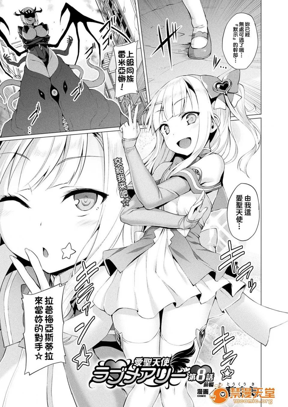 愛聖天使ラブメアリー [左藤空氣] 愛聖天使ラブメアリー [洨五組] [Digital] 第128页