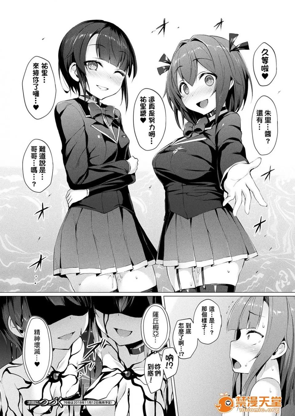 愛聖天使ラブメアリー [左藤空氣] 愛聖天使ラブメアリー [洨五組] [Digital] 第137页