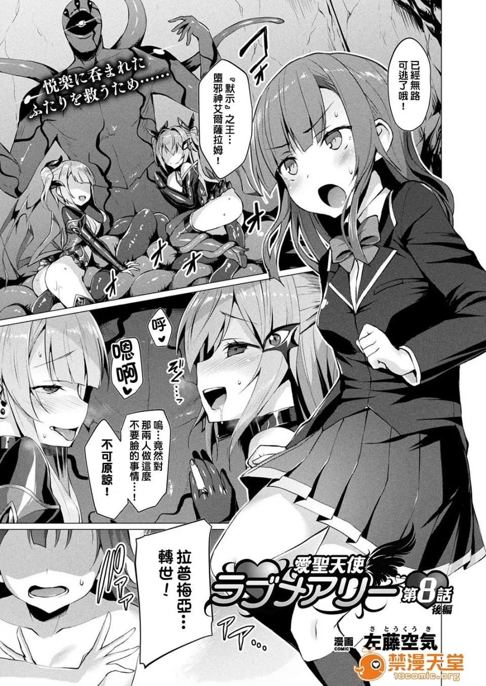 愛聖天使ラブメアリー [左藤空氣] 愛聖天使ラブメアリー [洨五組] [Digital] 第138页
