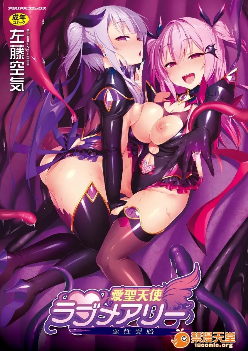 愛聖天使ラブメアリー [左藤空氣] 愛聖天使ラブメアリー [洨五組] [Digital] 第161页