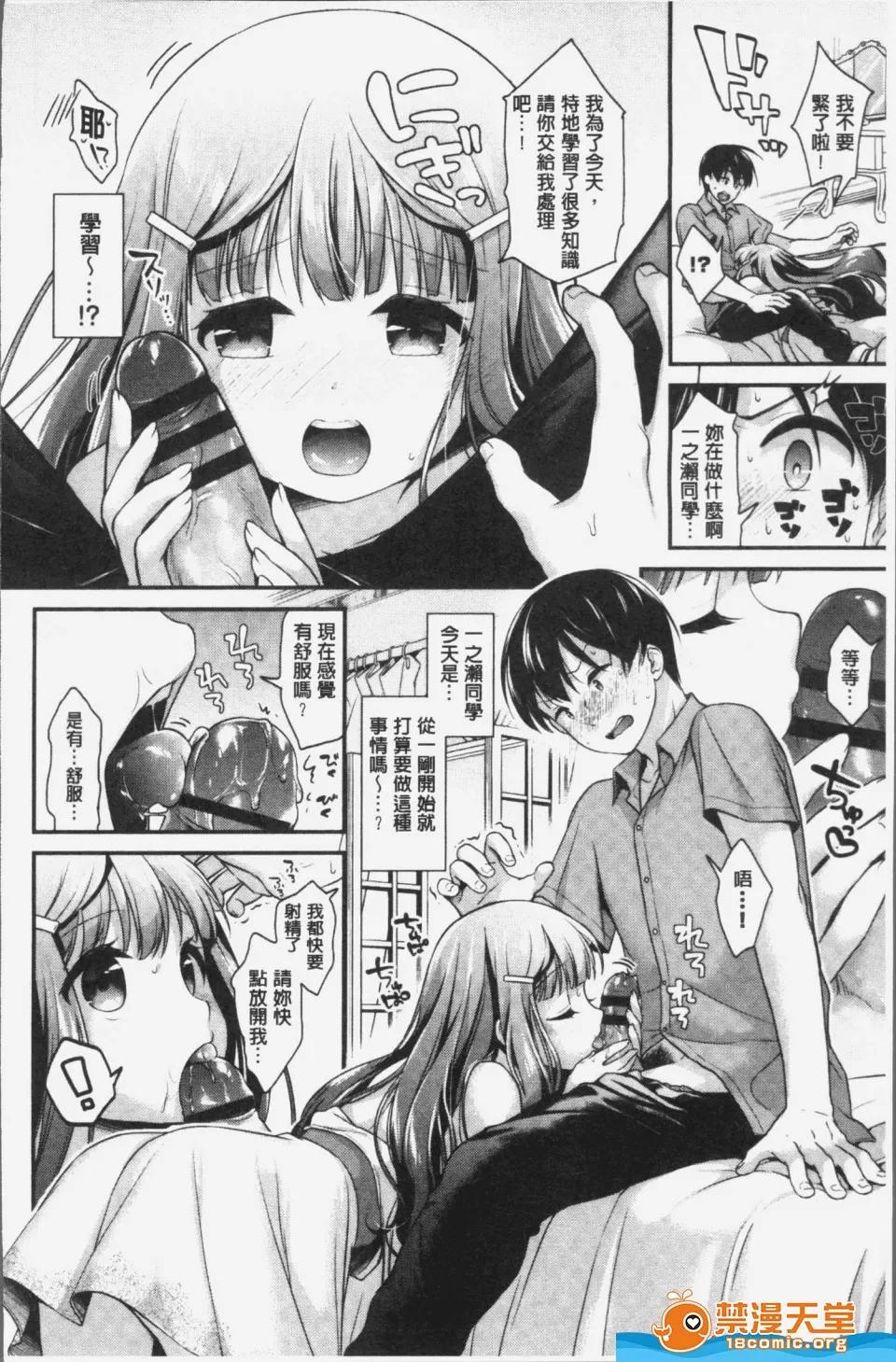 戀色甜點百匯 戀色甜點百匯 [みなみ] 戀色パルフェ 第77页