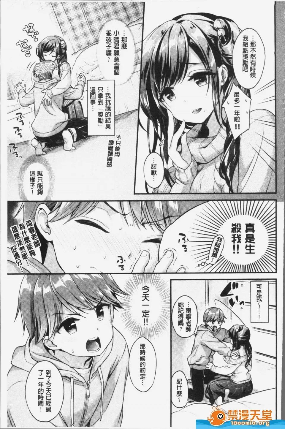 戀色甜點百匯 戀色甜點百匯 [みなみ] 戀色パルフェ 第96页