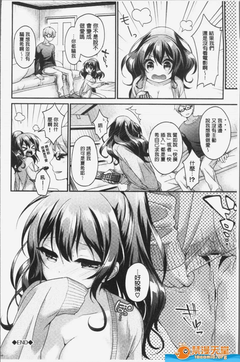 戀色甜點百匯 戀色甜點百匯 [みなみ] 戀色パルフェ 第177页