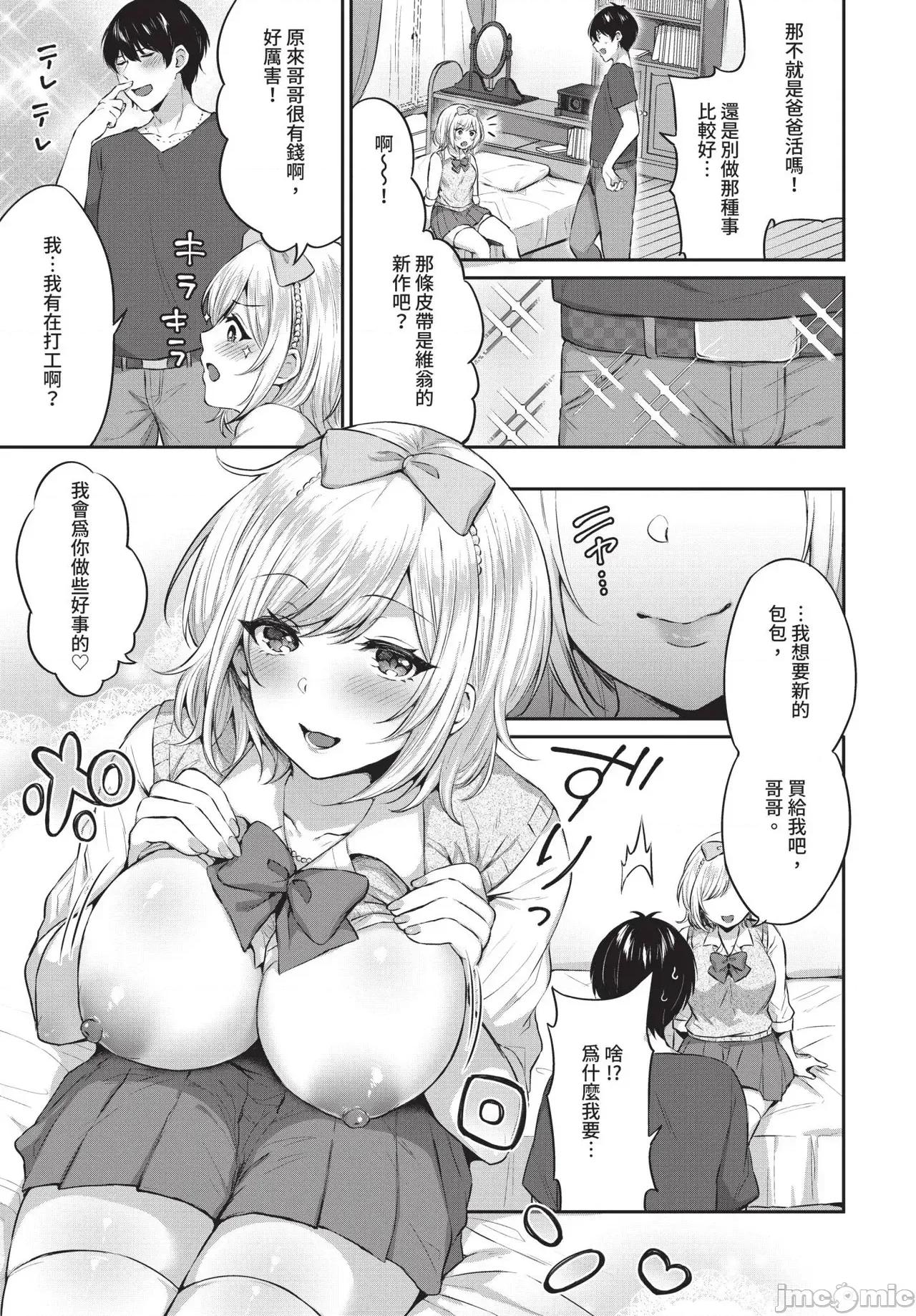 2020年10月號 COMIC BAVEL 2020年10月號 [中國翻譯] [無修正] [DL版] 第231页