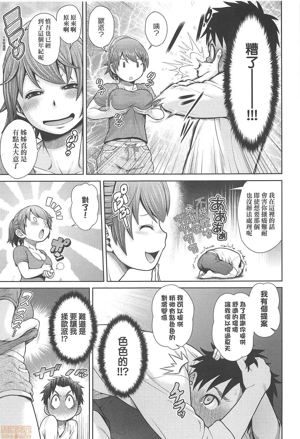 天氣慾報圖 [幸田朋弘] うぇざっちぃず  | 天氣慾報圖 (無修正) 第141页