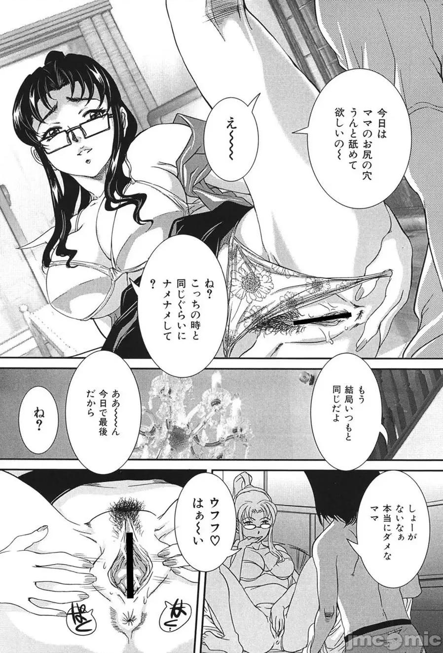 交尾 [VECSTAR（內田こねり）] 母子交尾 [DL版] 第14页