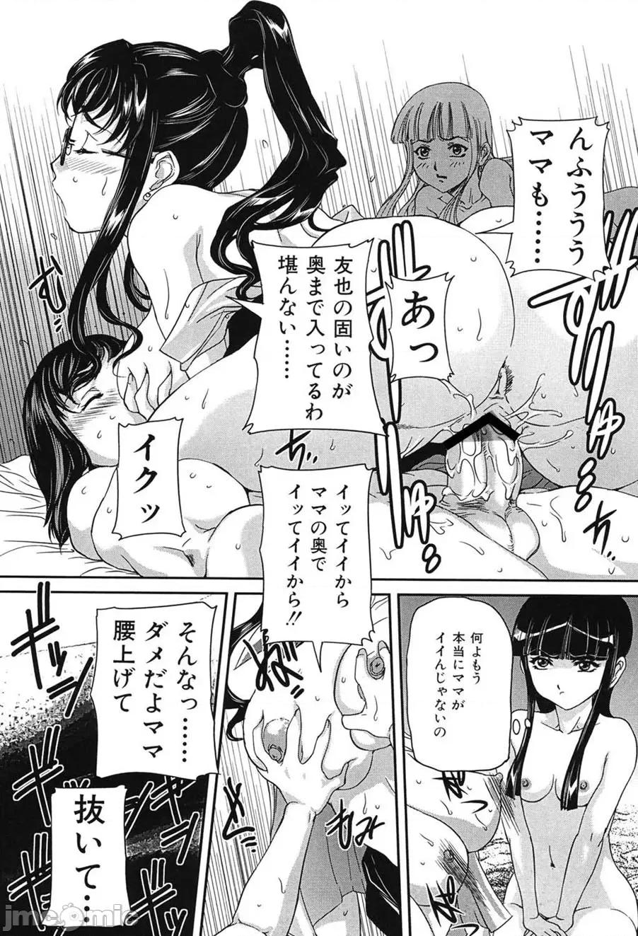 交尾 [VECSTAR（內田こねり）] 母子交尾 [DL版] 第21页