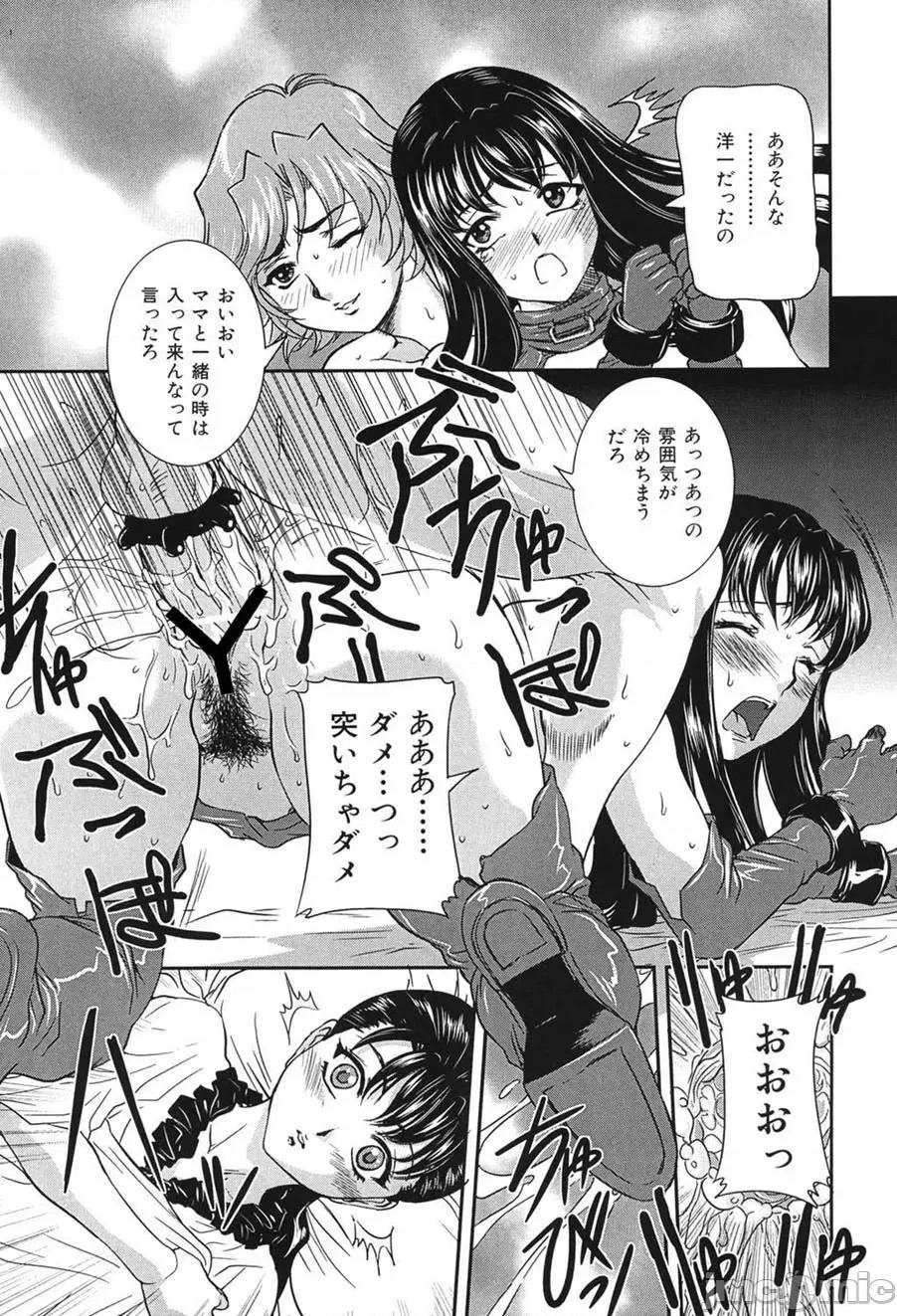 交尾 [VECSTAR（內田こねり）] 母子交尾 [DL版] 第28页