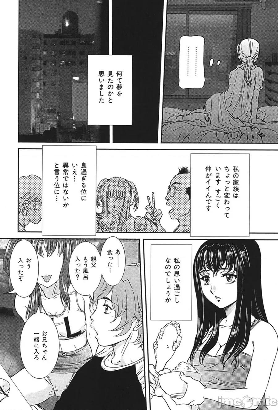 交尾 [VECSTAR（內田こねり）] 母子交尾 [DL版] 第29页