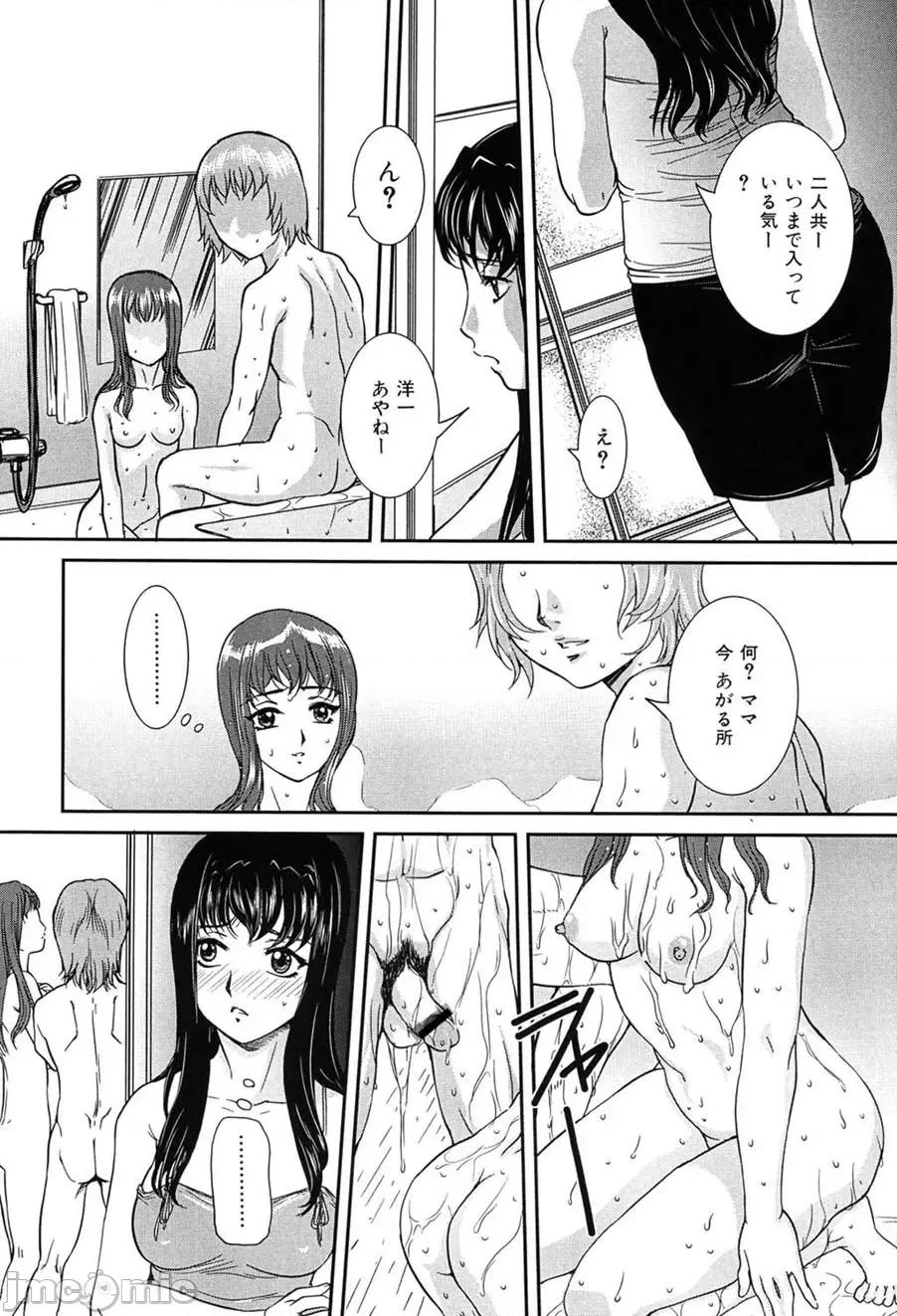 交尾 [VECSTAR（內田こねり）] 母子交尾 [DL版] 第31页