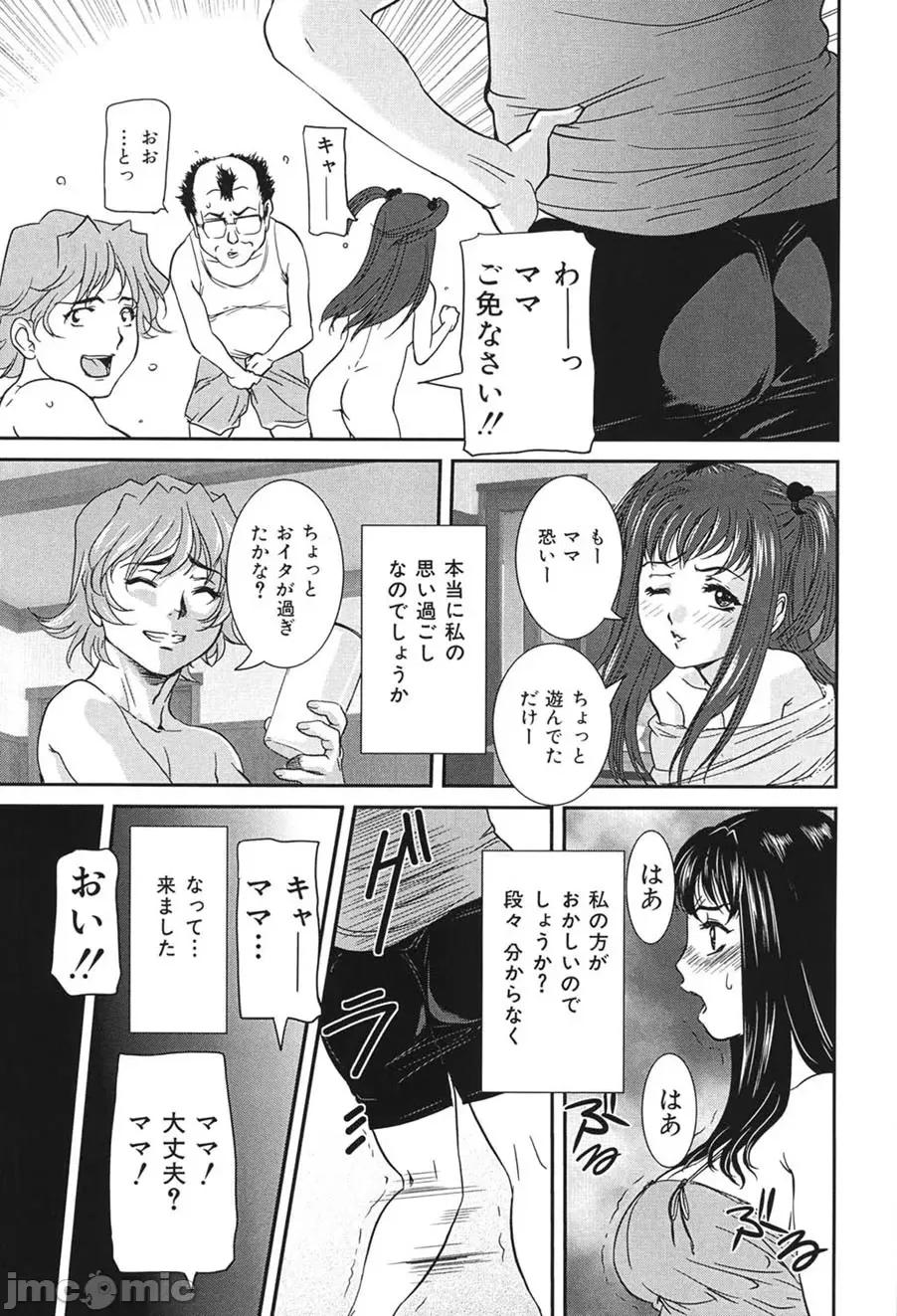 交尾 [VECSTAR（內田こねり）] 母子交尾 [DL版] 第34页