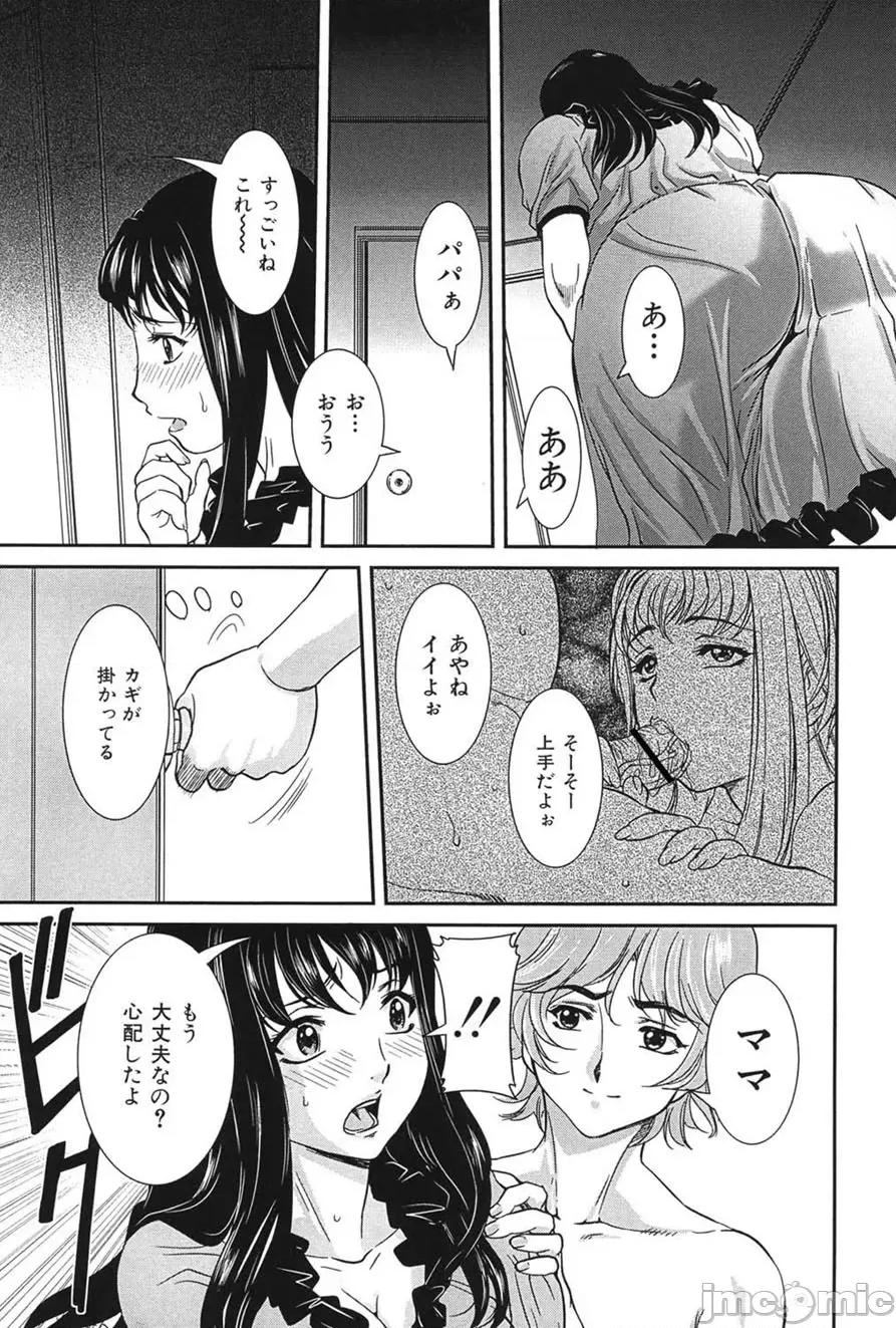 交尾 [VECSTAR（內田こねり）] 母子交尾 [DL版] 第36页