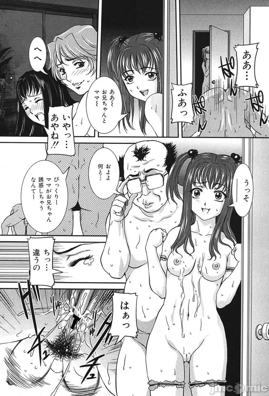 交尾 [VECSTAR（內田こねり）] 母子交尾 [DL版] 第42页