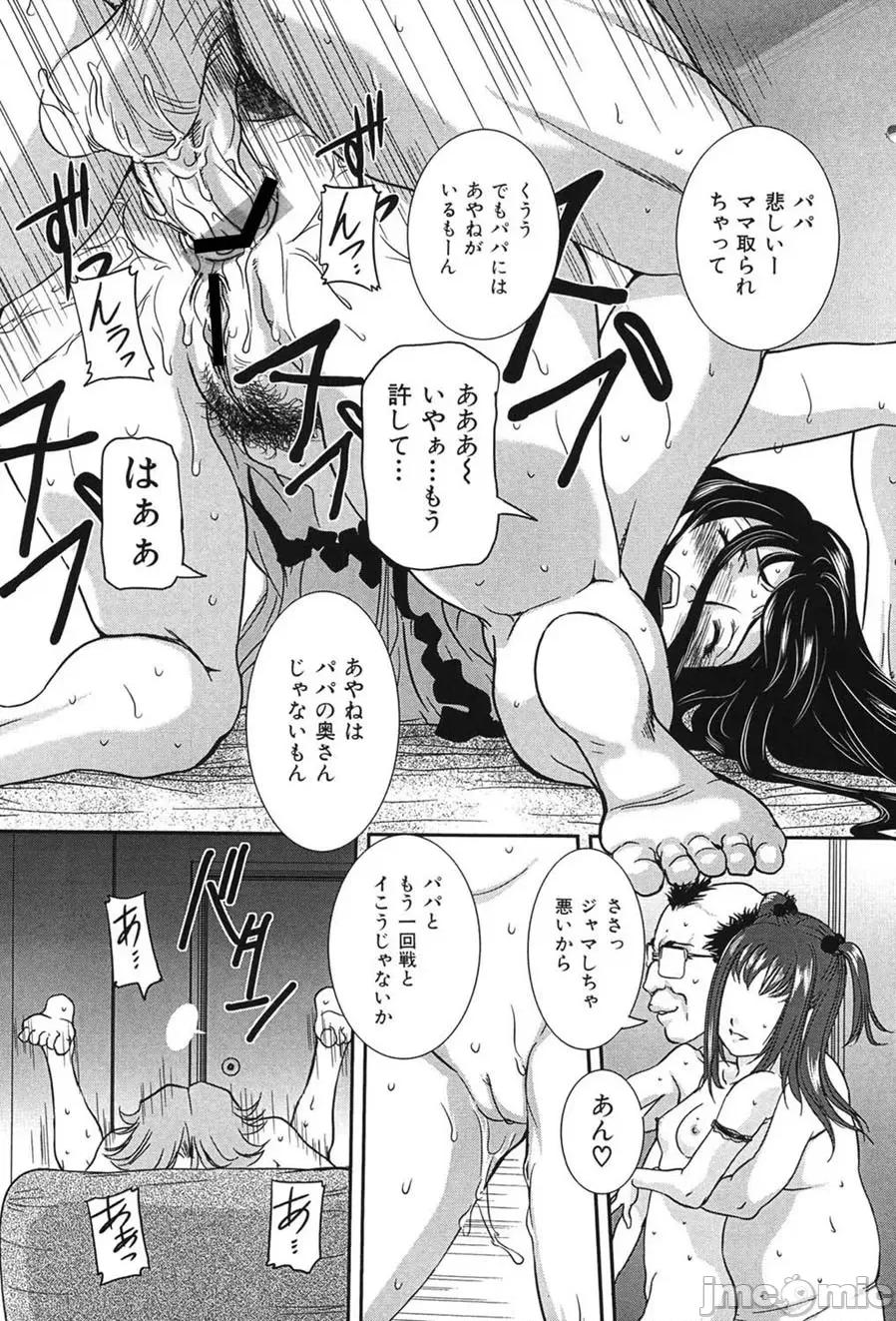 交尾 [VECSTAR（內田こねり）] 母子交尾 [DL版] 第43页