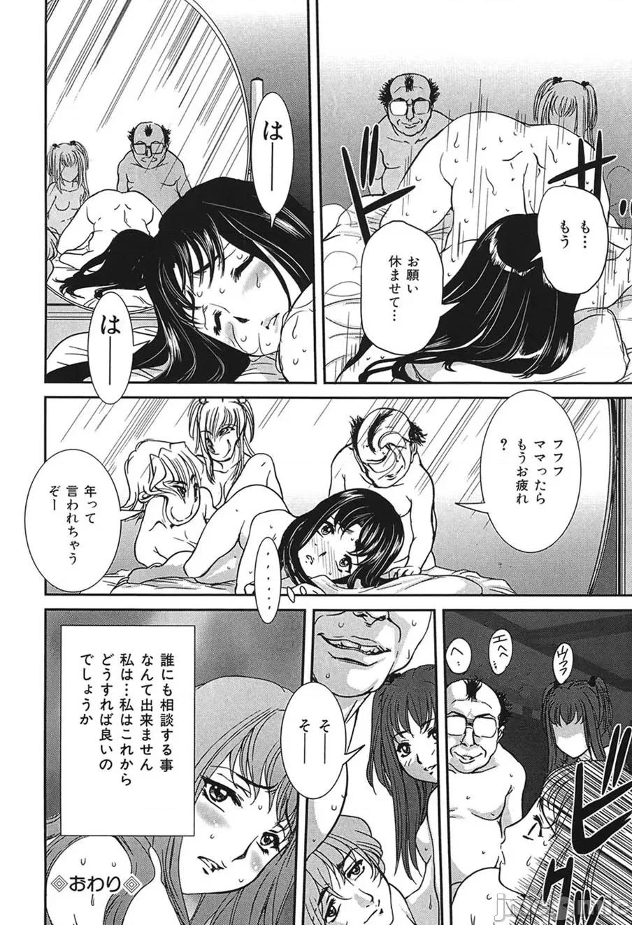交尾 [VECSTAR（內田こねり）] 母子交尾 [DL版] 第45页