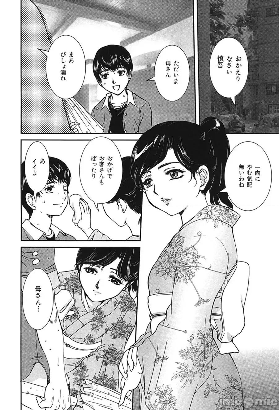 交尾 [VECSTAR（內田こねり）] 母子交尾 [DL版] 第47页