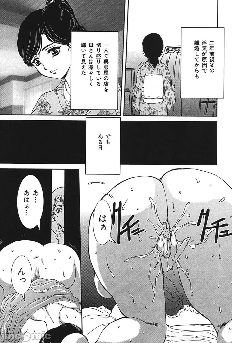 交尾 [VECSTAR（內田こねり）] 母子交尾 [DL版] 第48页
