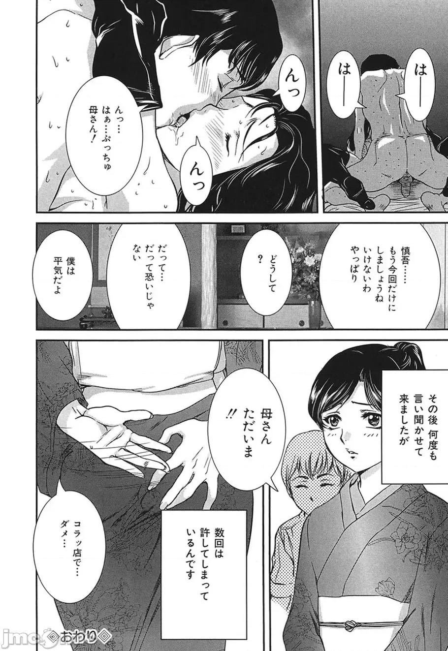 交尾 [VECSTAR（內田こねり）] 母子交尾 [DL版] 第65页