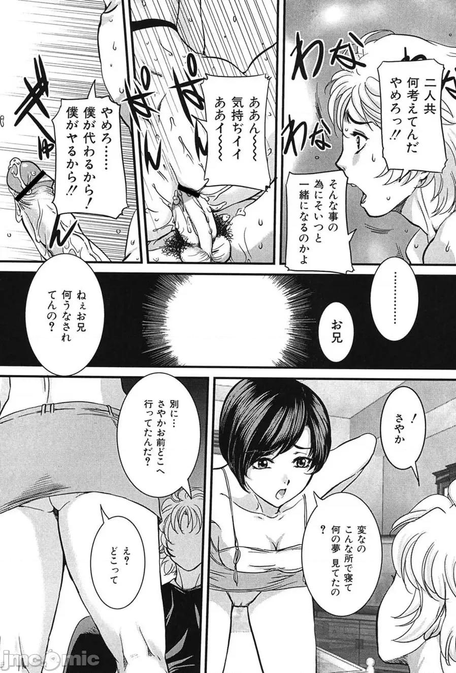 交尾 [VECSTAR（內田こねり）] 母子交尾 [DL版] 第70页