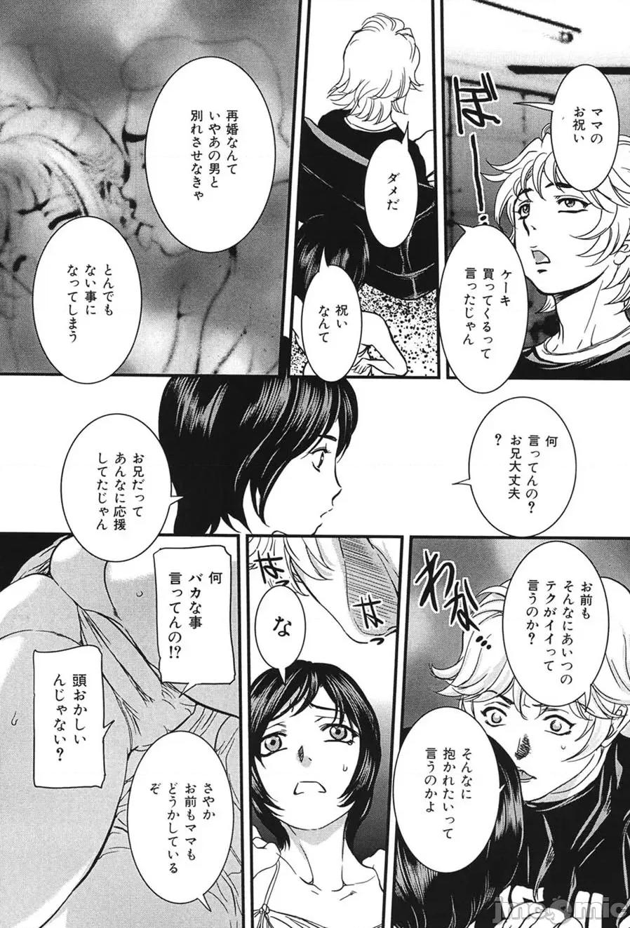交尾 [VECSTAR（內田こねり）] 母子交尾 [DL版] 第71页