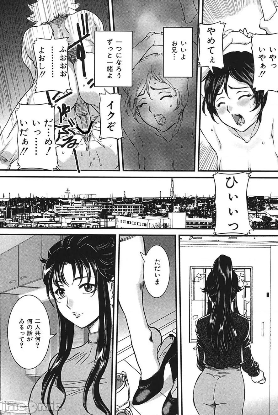 交尾 [VECSTAR（內田こねり）] 母子交尾 [DL版] 第73页