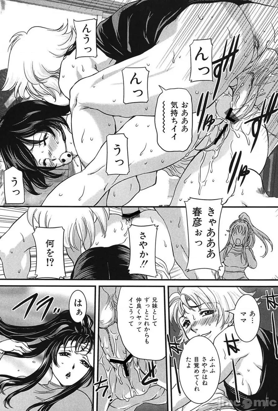 交尾 [VECSTAR（內田こねり）] 母子交尾 [DL版] 第74页