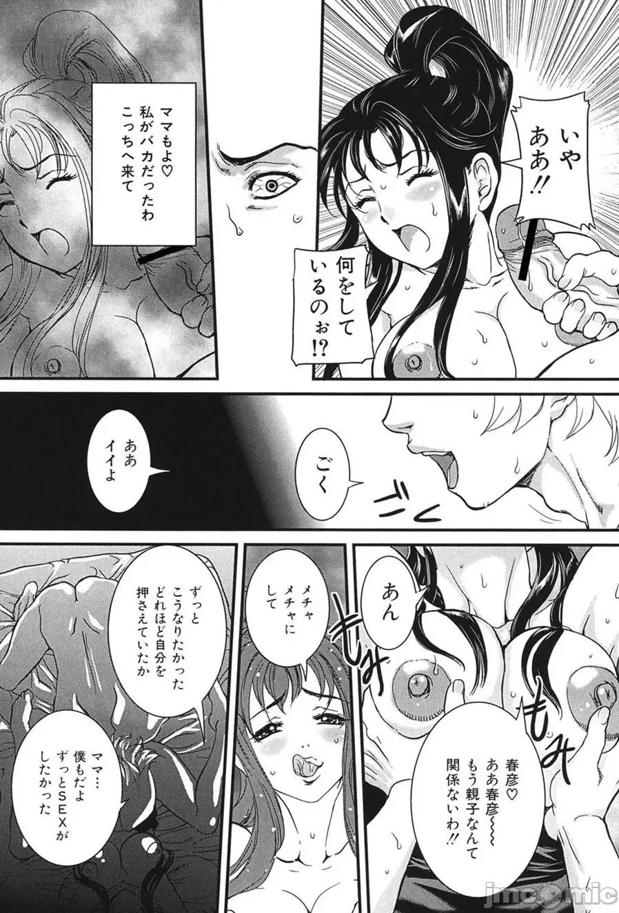 交尾 [VECSTAR（內田こねり）] 母子交尾 [DL版] 第76页