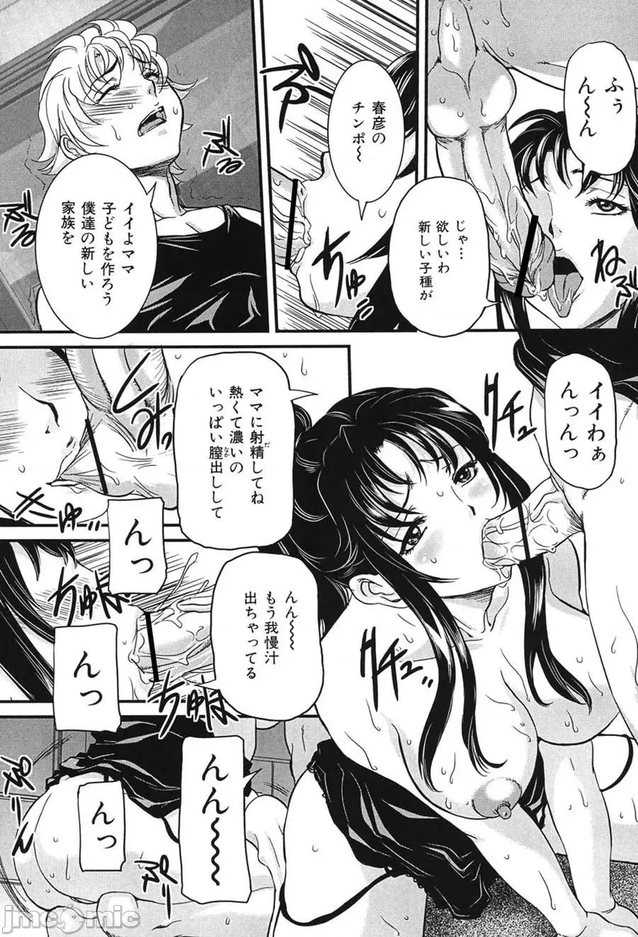 交尾 [VECSTAR（內田こねり）] 母子交尾 [DL版] 第80页