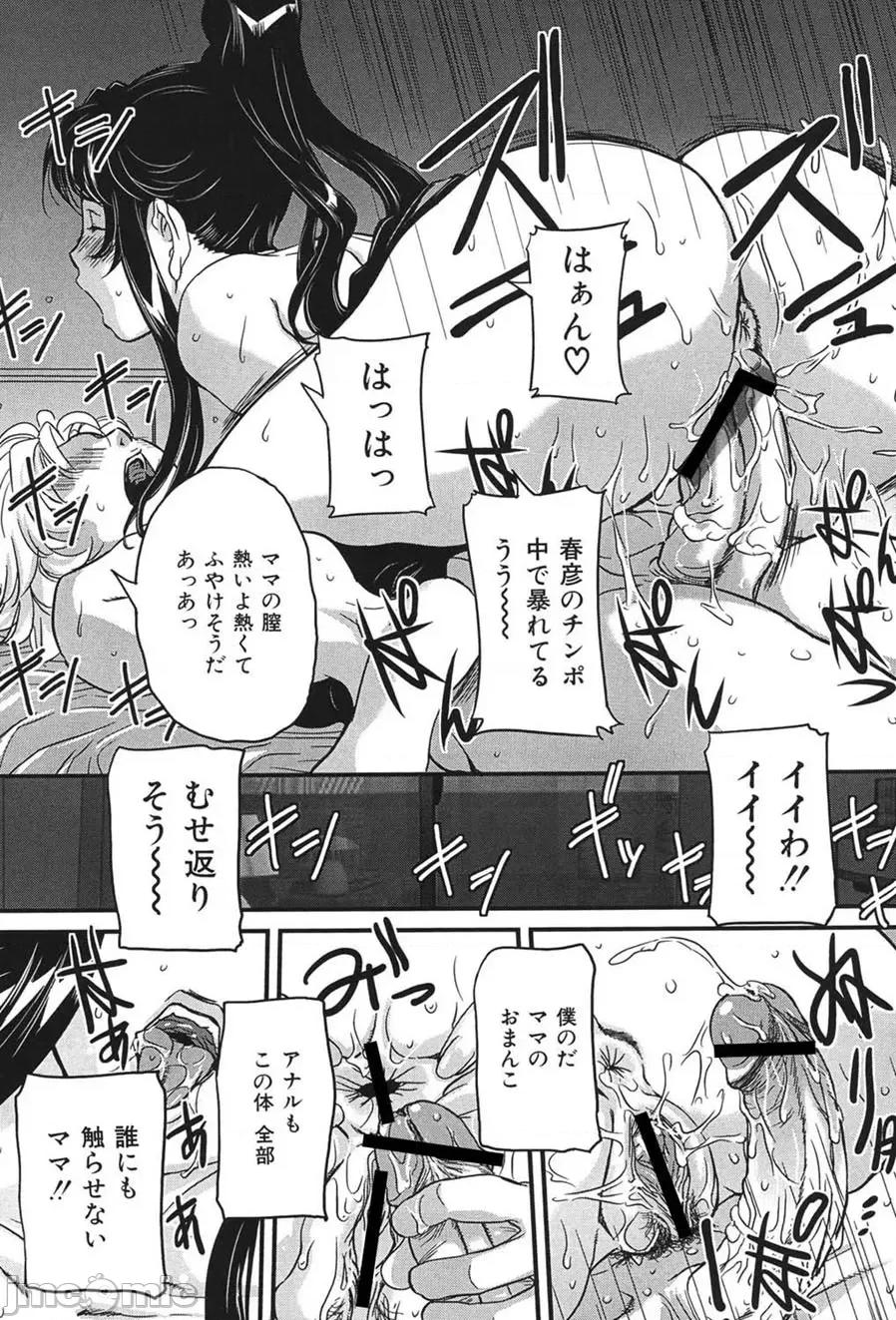 交尾 [VECSTAR（內田こねり）] 母子交尾 [DL版] 第82页