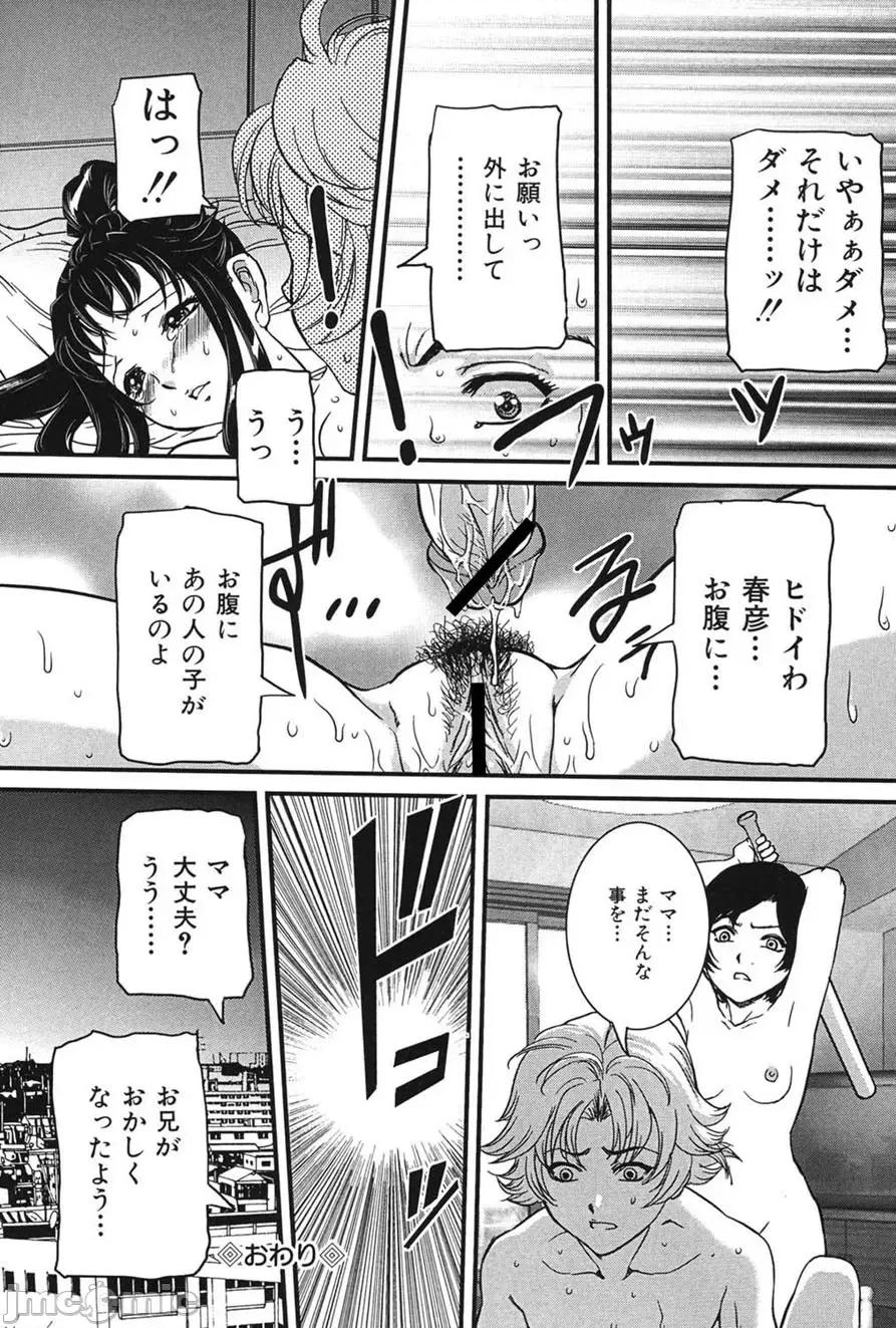 交尾 [VECSTAR（內田こねり）] 母子交尾 [DL版] 第85页