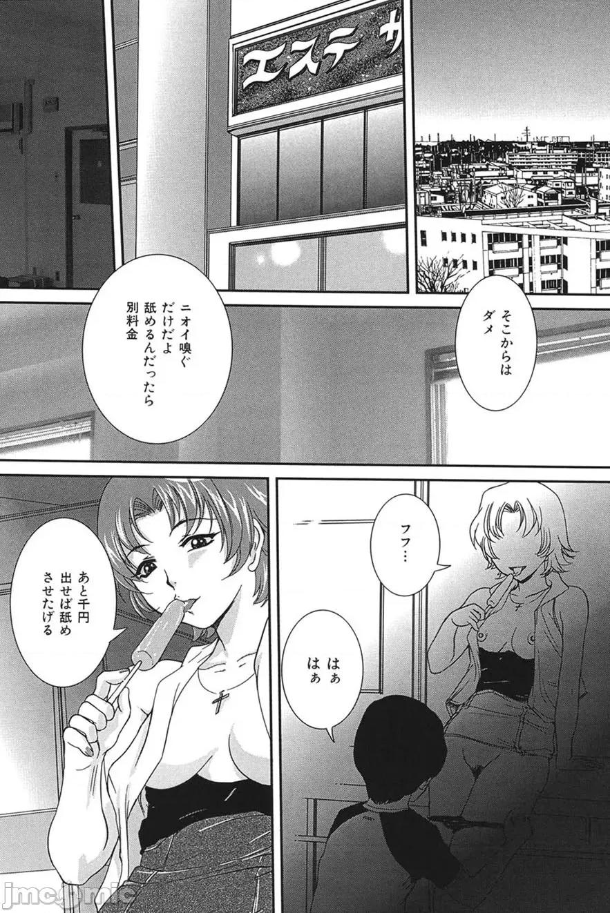 交尾 [VECSTAR（內田こねり）] 母子交尾 [DL版] 第87页