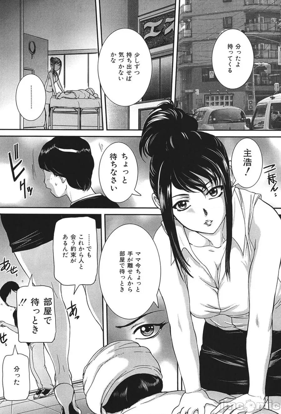 交尾 [VECSTAR（內田こねり）] 母子交尾 [DL版] 第90页