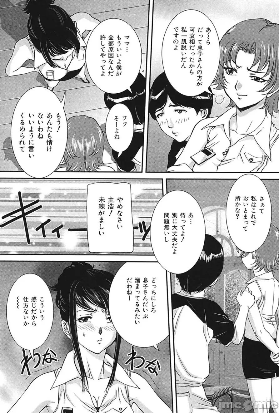 交尾 [VECSTAR（內田こねり）] 母子交尾 [DL版] 第93页