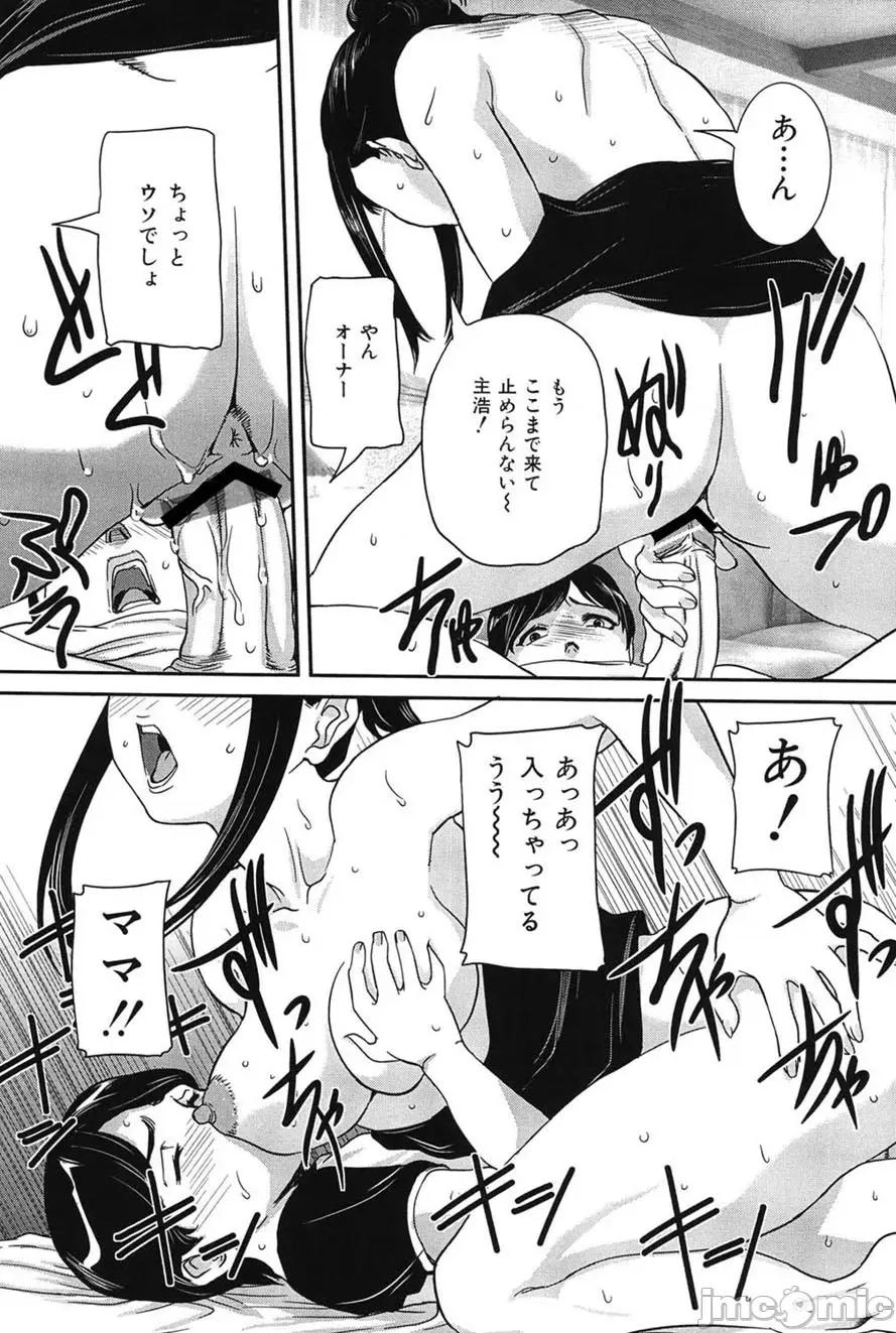 交尾 [VECSTAR（內田こねり）] 母子交尾 [DL版] 第100页