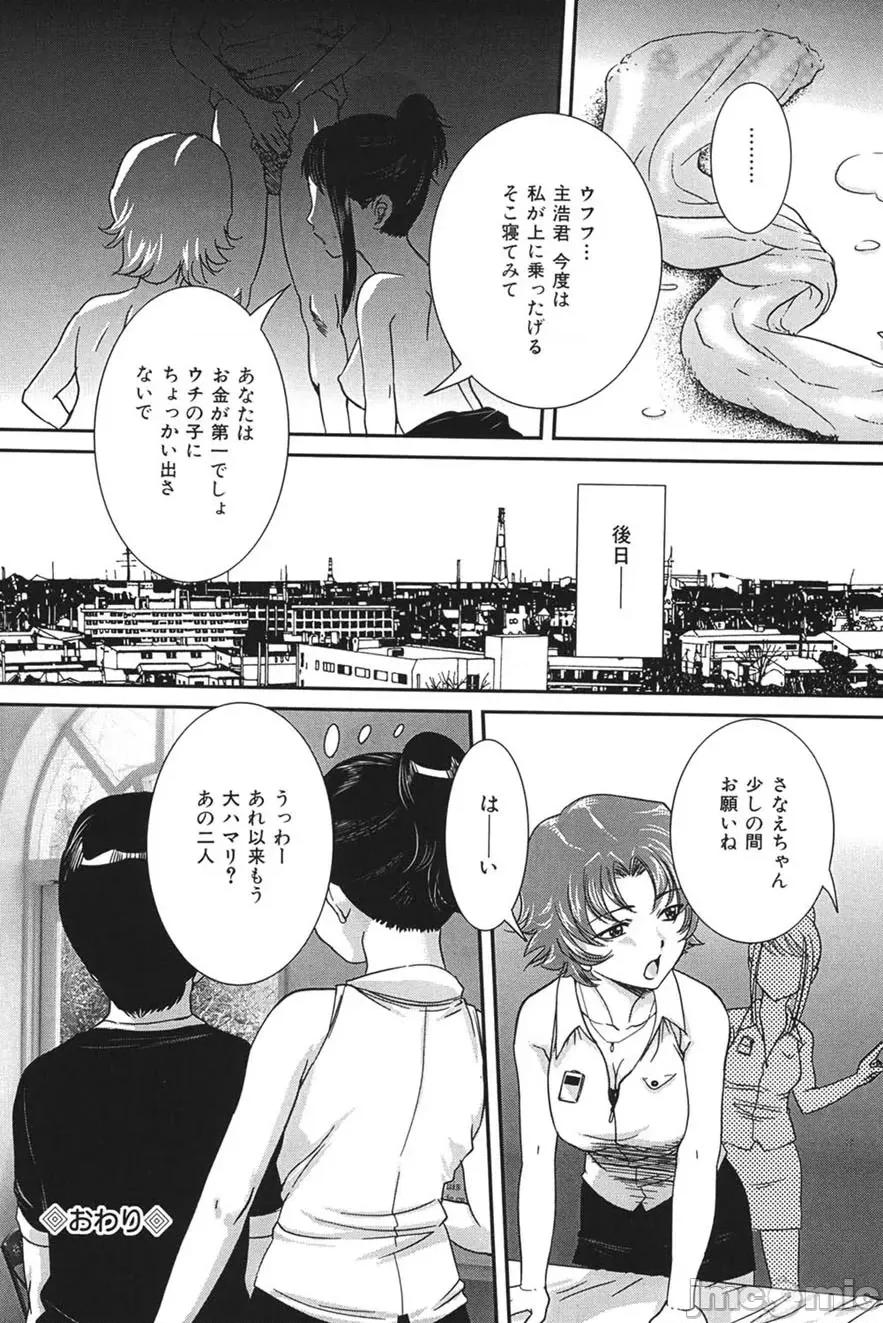 交尾 [VECSTAR（內田こねり）] 母子交尾 [DL版] 第105页